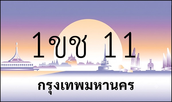 1ขช 11